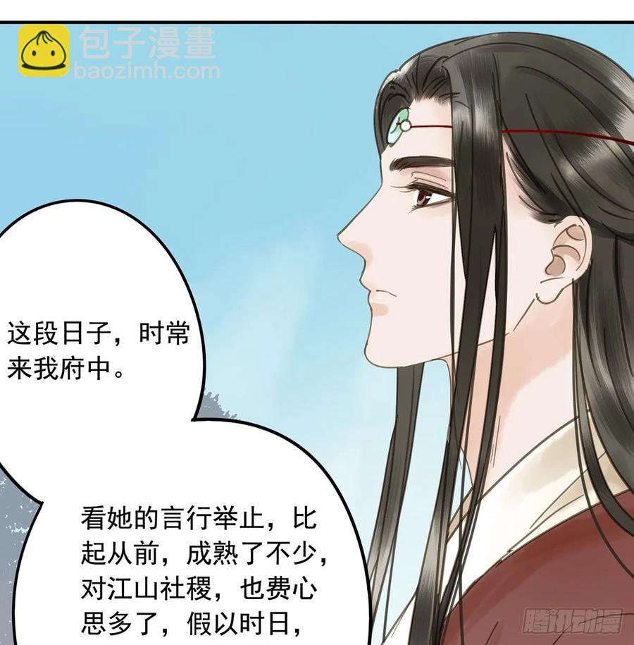 《朕也不想这样》迎娶你 第16页