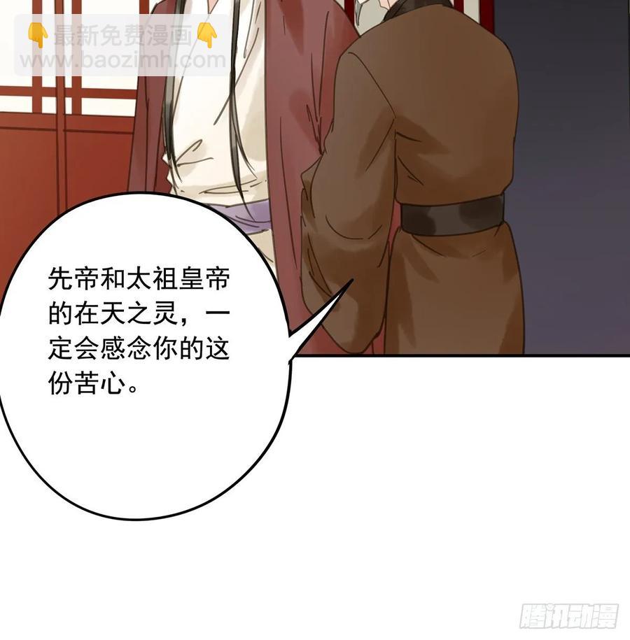 《朕也不想这样》迎娶你 第18页