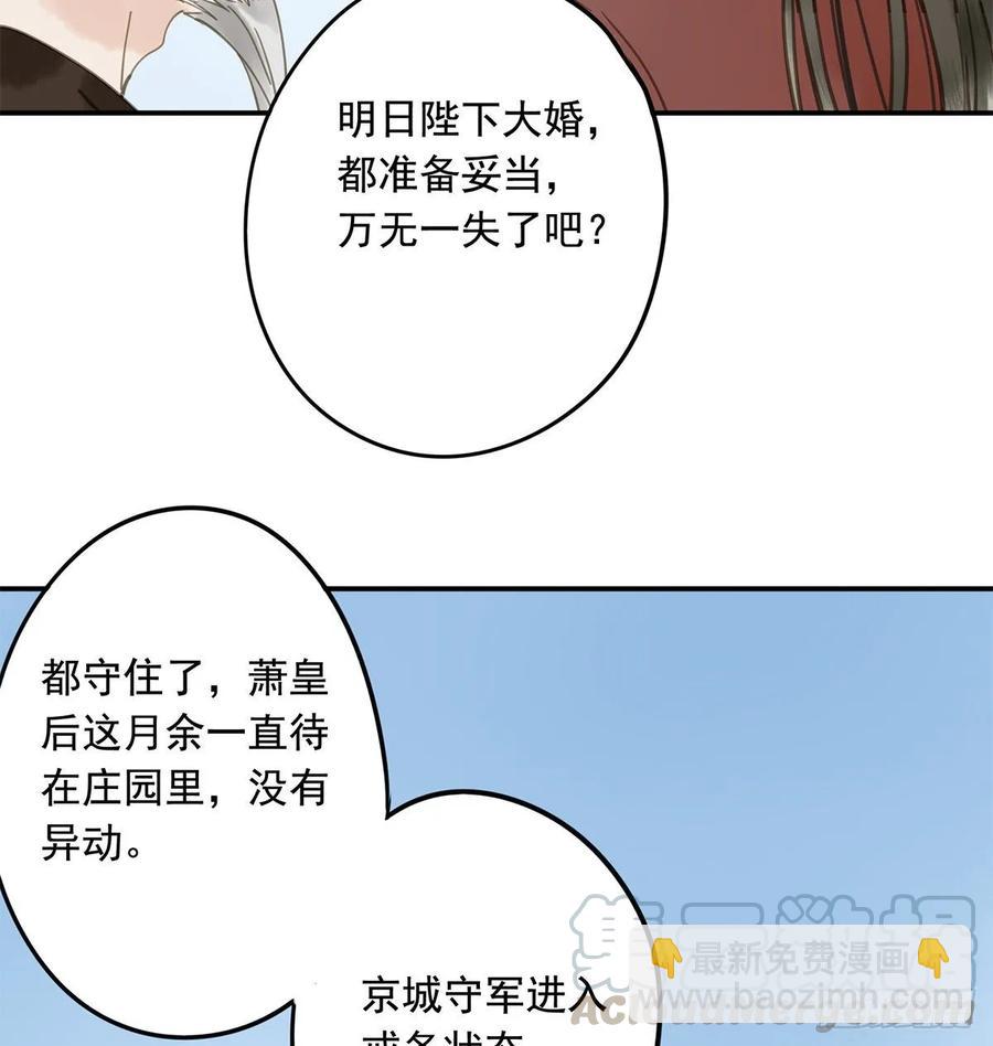 《朕也不想这样》迎娶你 第21页