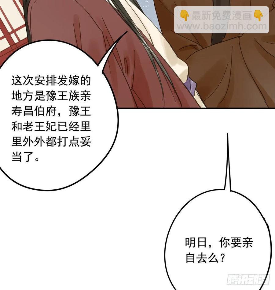 《朕也不想这样》迎娶你 第23页