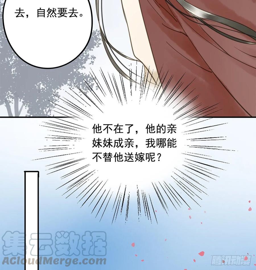 《朕也不想这样》迎娶你 第25页