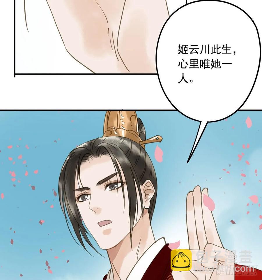 《朕也不想这样》迎娶你 第50页