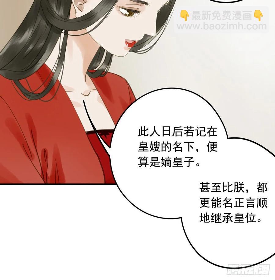《朕也不想这样》皇嫂 第20页