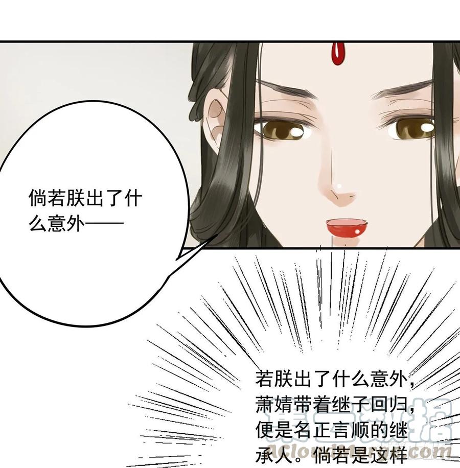 《朕也不想这样》皇嫂 第21页