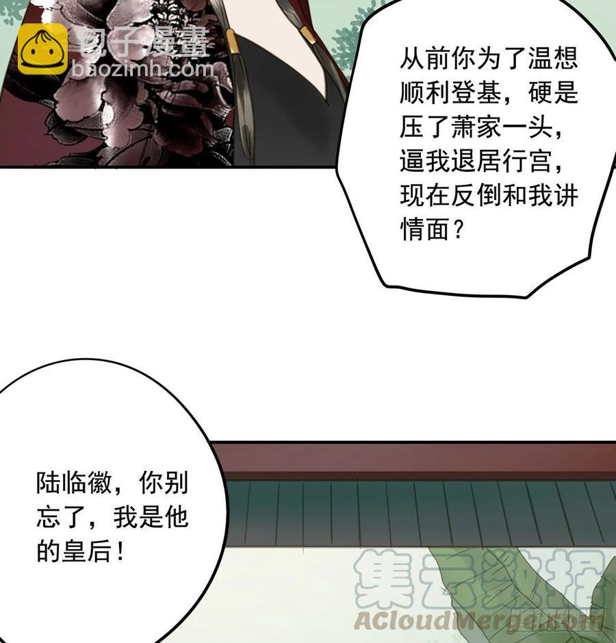 《朕也不想这样》皇嫂 第37页