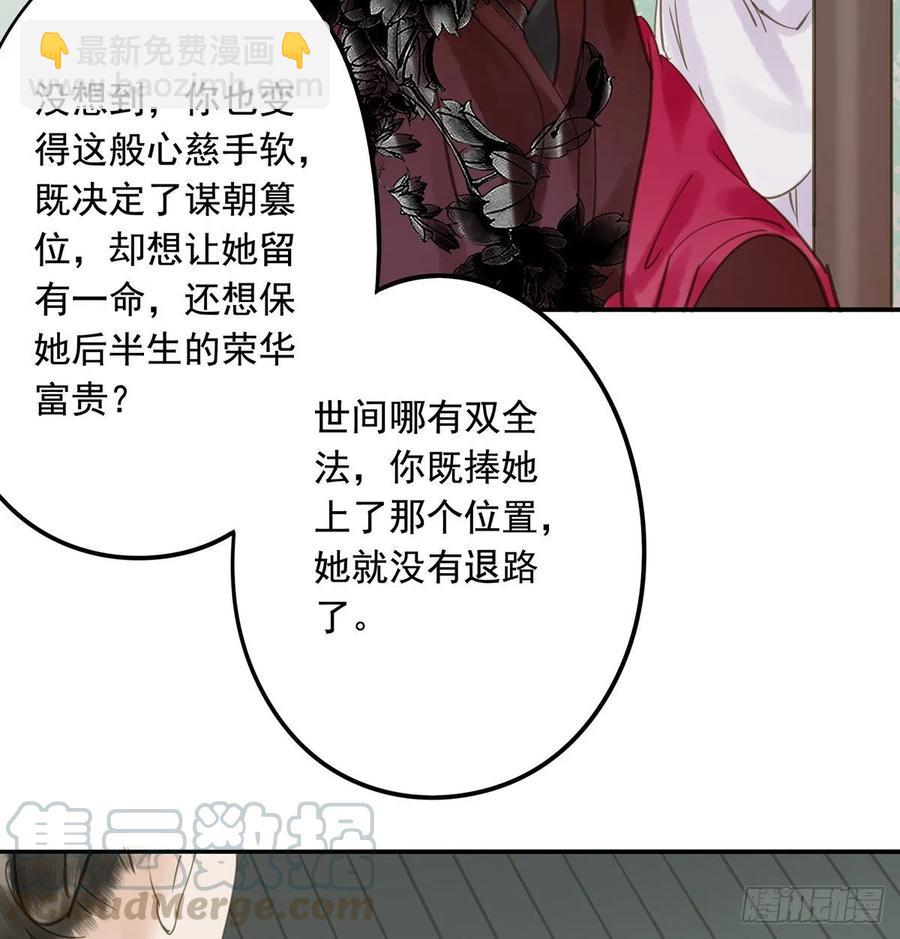 《朕也不想这样》皇嫂 第49页
