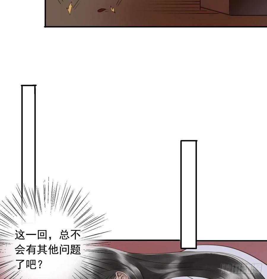 《朕也不想这样》朕命令你，即刻侍寝 第36页