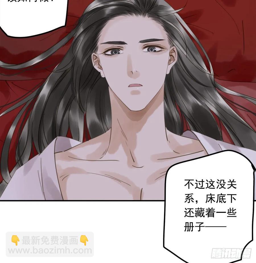 《朕也不想这样》朕命令你，即刻侍寝 第47页