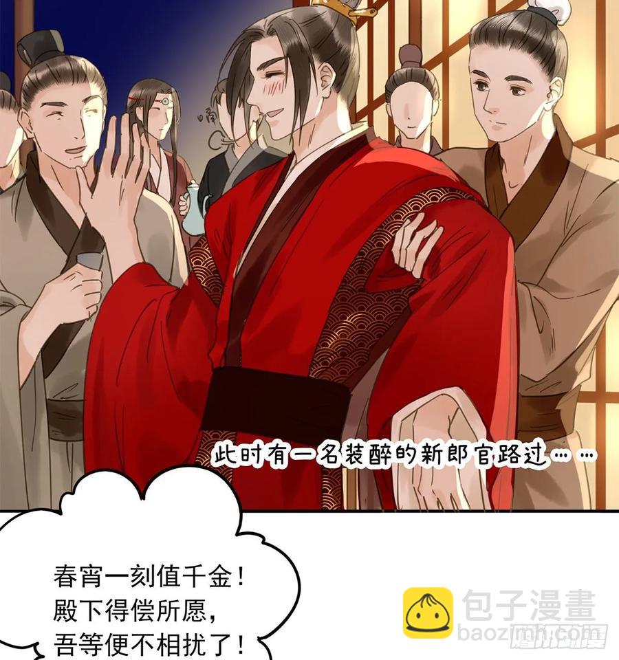 《朕也不想这样》送入洞房 第14页