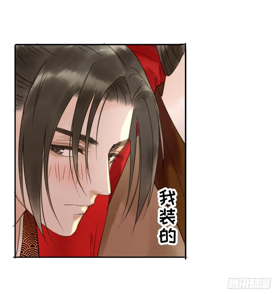 《朕也不想这样》送入洞房 第16页