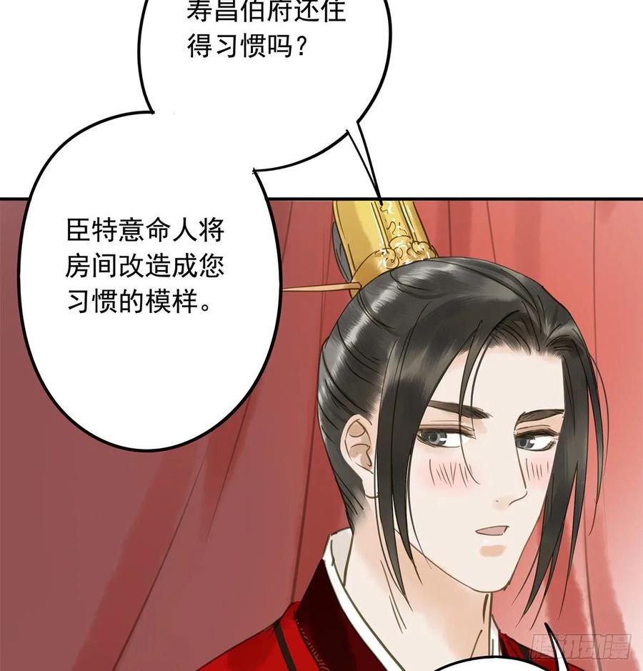 《朕也不想这样》送入洞房 第43页