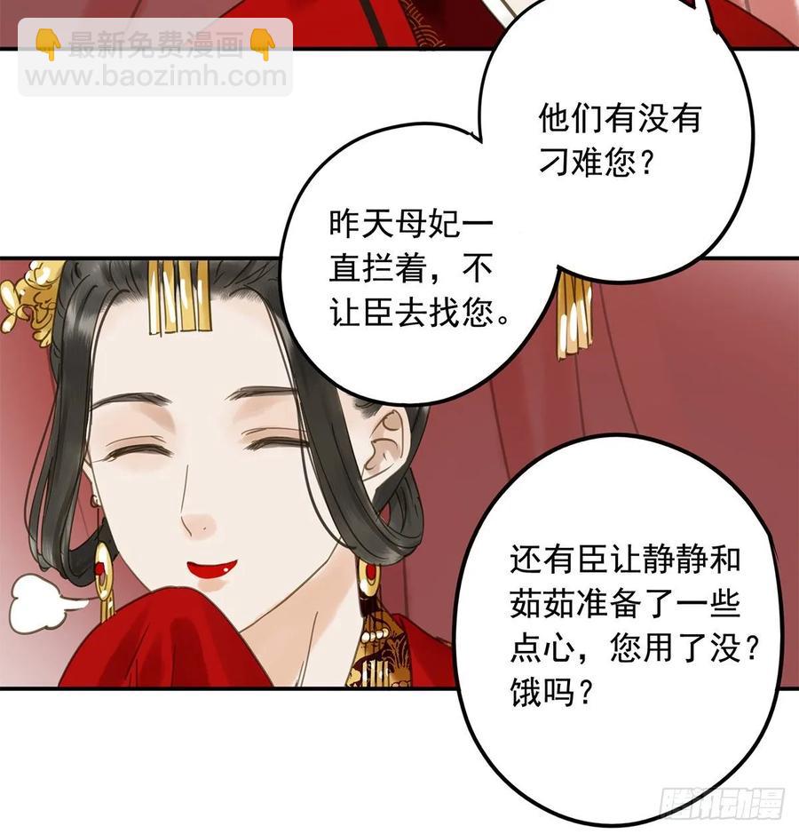 《朕也不想这样》送入洞房 第44页