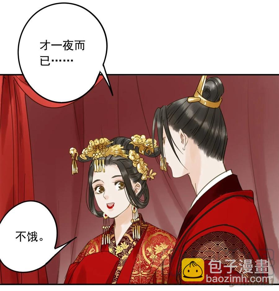 《朕也不想这样》送入洞房 第45页
