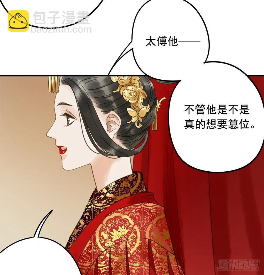 《朕也不想这样》送入洞房 第48页