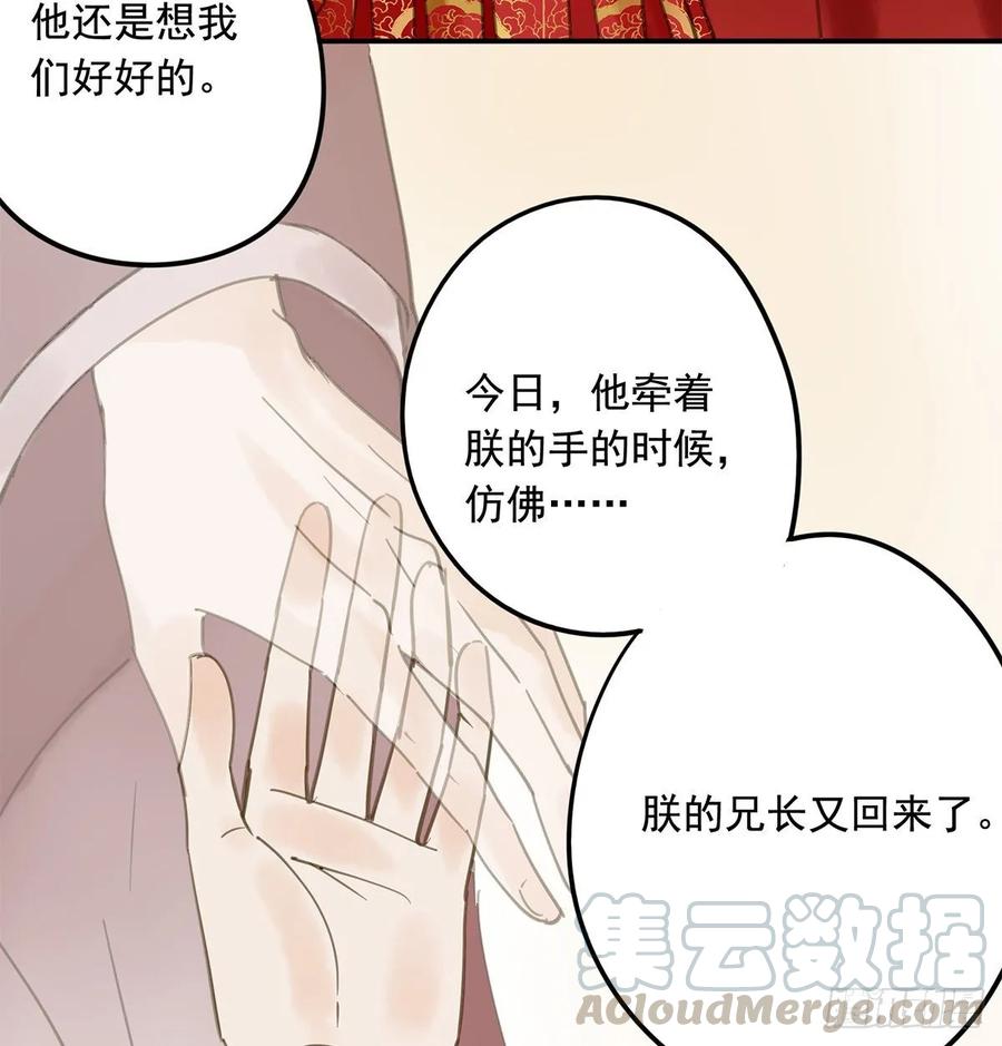 《朕也不想这样》送入洞房 第49页