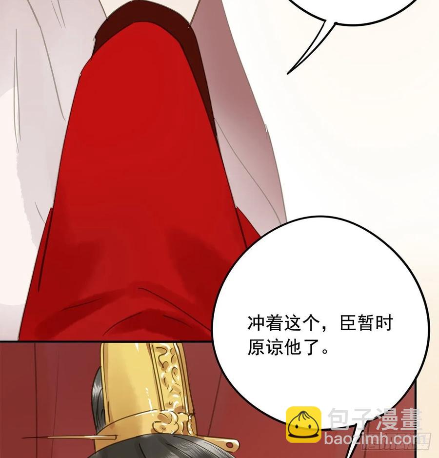 《朕也不想这样》送入洞房 第50页