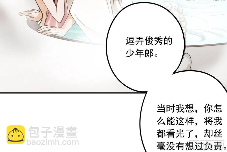 《朕也不想这样》戏水 第30页