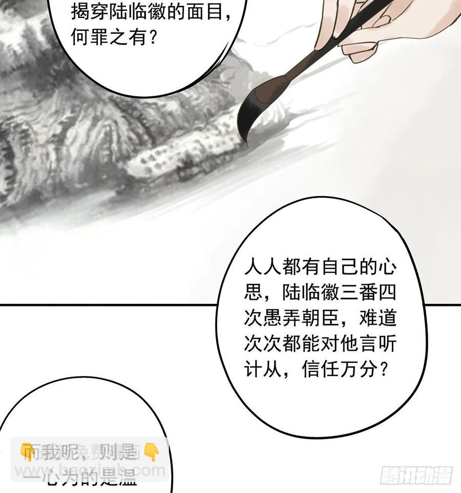《朕也不想这样》动乱 第10页