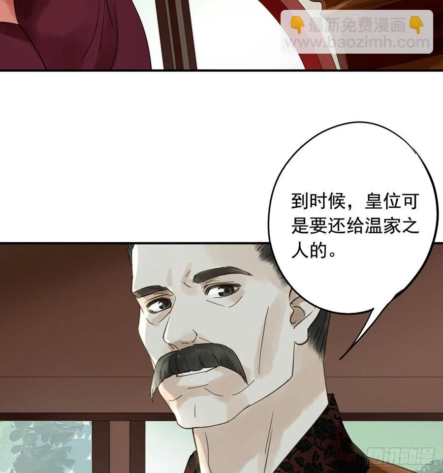 《朕也不想这样》动乱 第12页