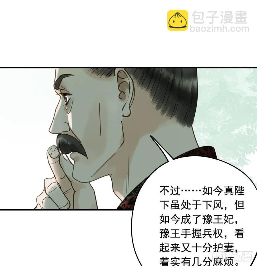 《朕也不想这样》动乱 第20页