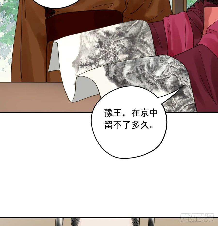 《朕也不想这样》动乱 第22页