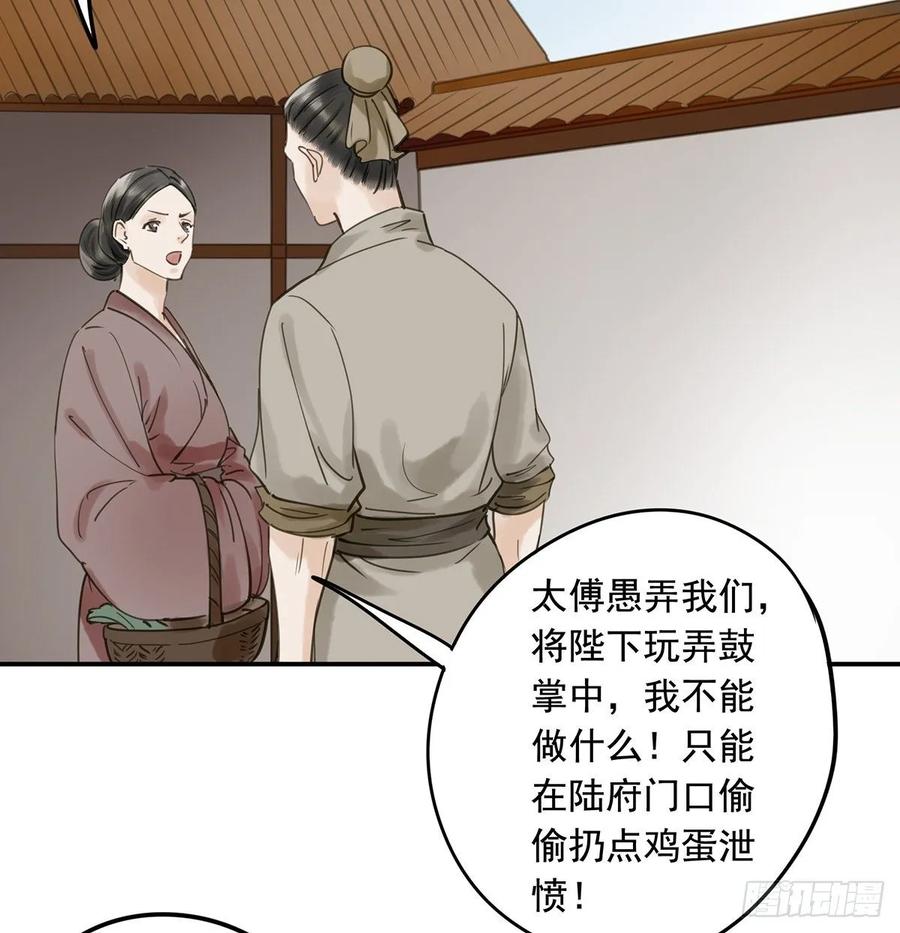 《朕也不想这样》动乱 第27页