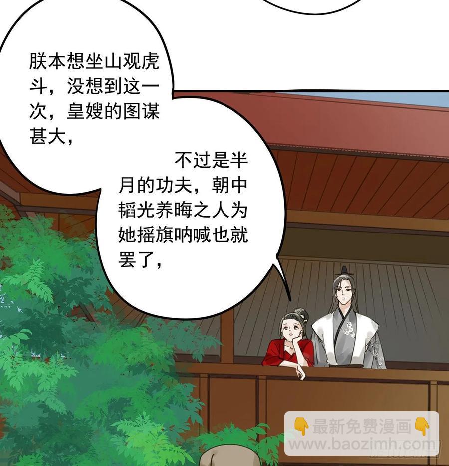 《朕也不想这样》动乱 第28页