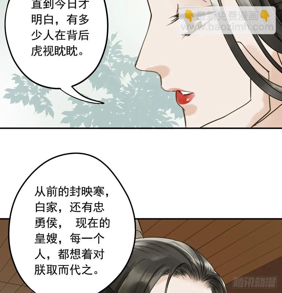 《朕也不想这样》动乱 第32页