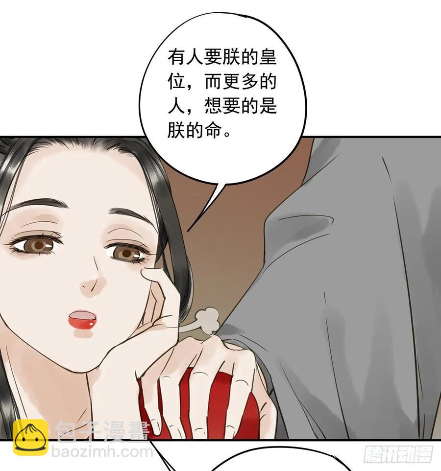 《朕也不想这样》动乱 第34页