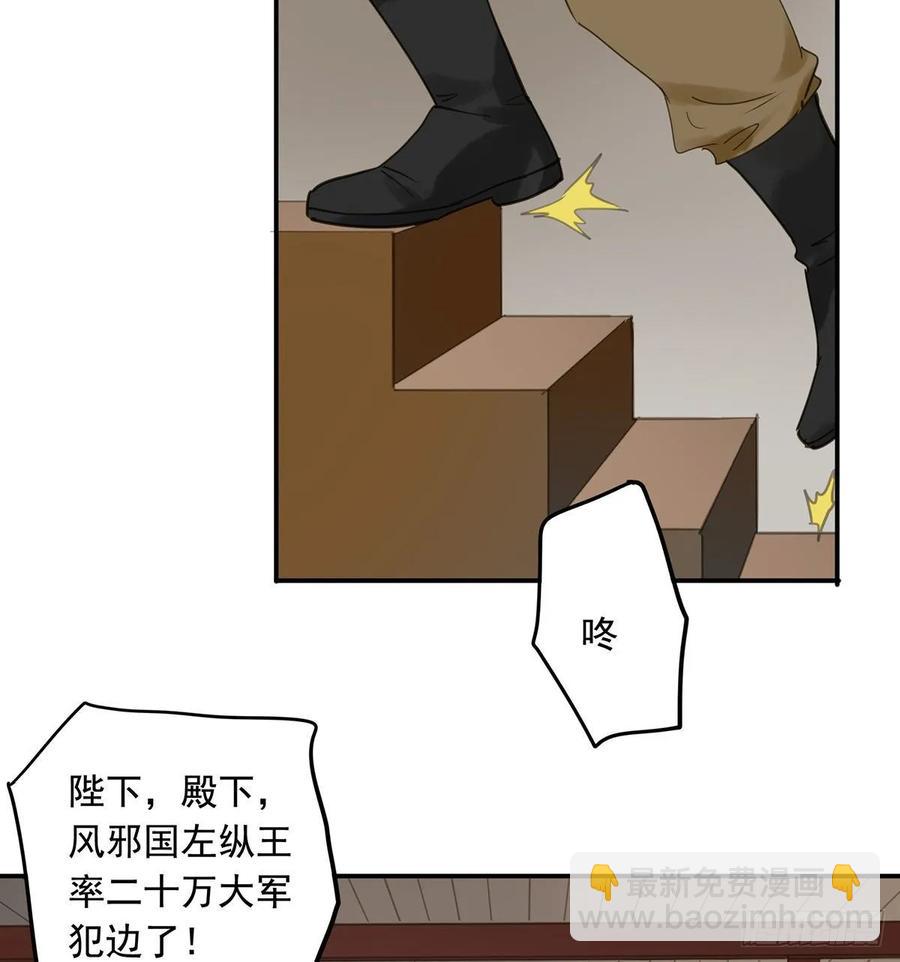 《朕也不想这样》动乱 第37页