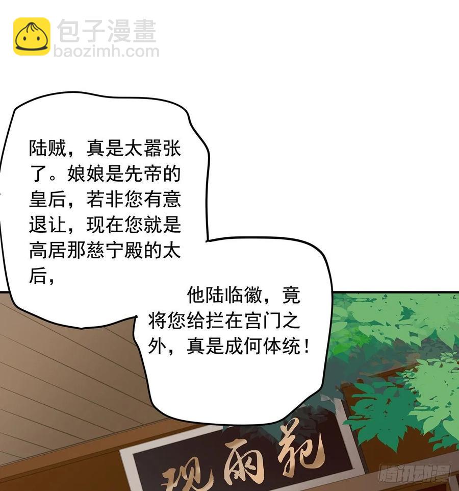 《朕也不想这样》动乱 第3页
