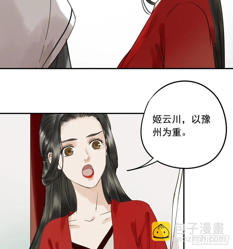 《朕也不想这样》动乱 第41页