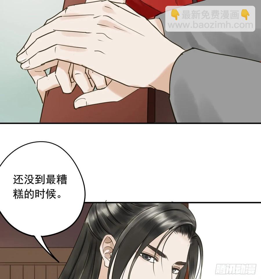 《朕也不想这样》动乱 第43页