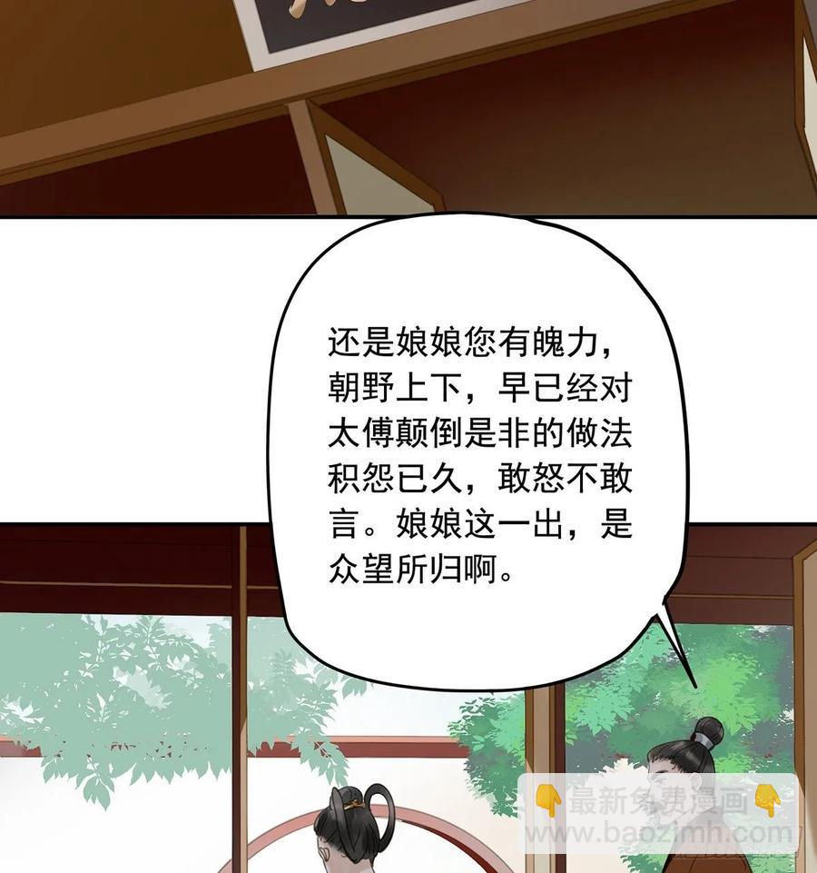 《朕也不想这样》动乱 第4页