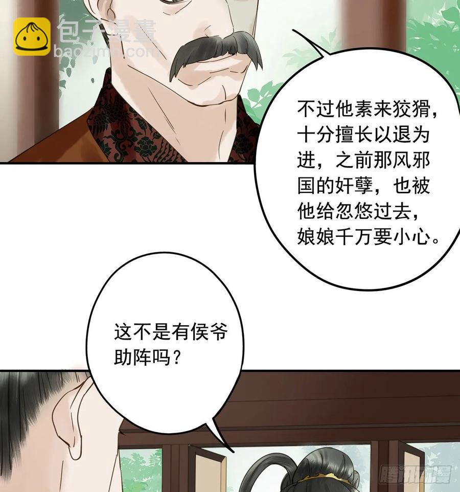 《朕也不想这样》动乱 第6页