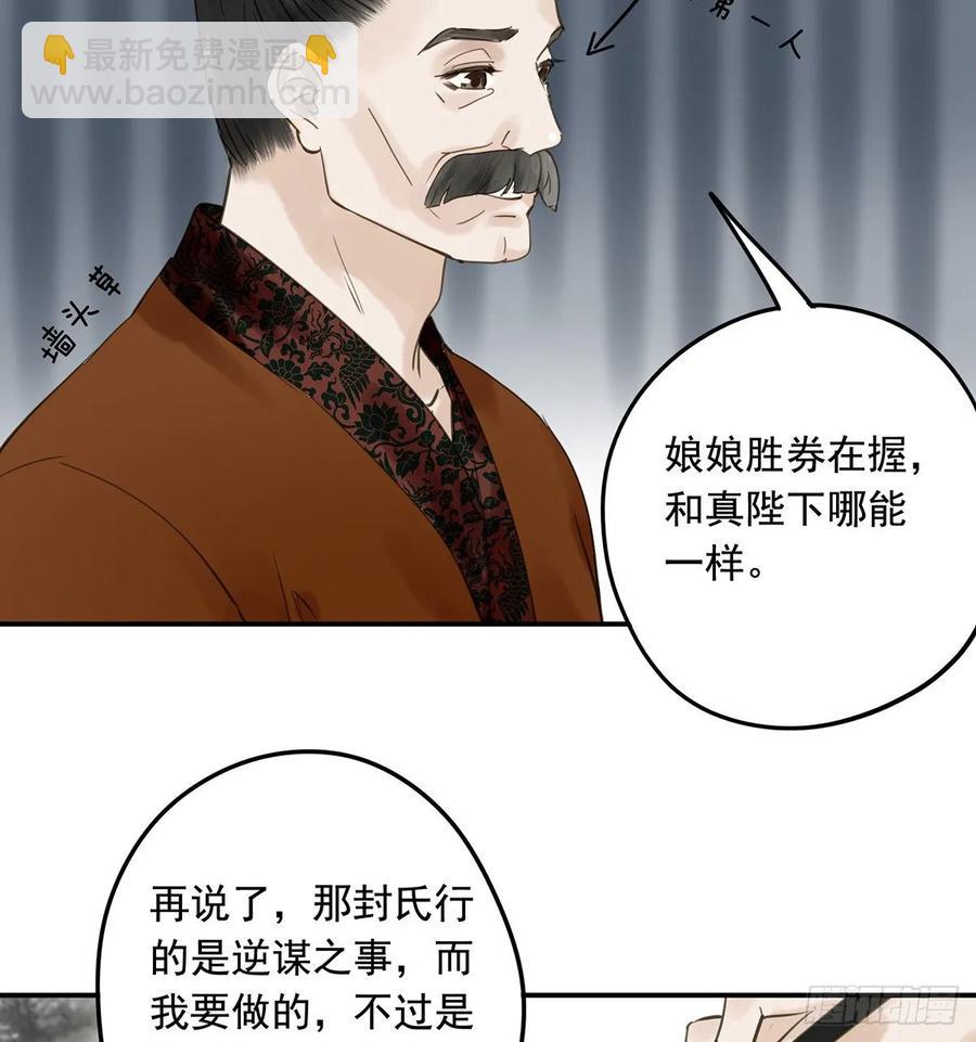 《朕也不想这样》动乱 第9页