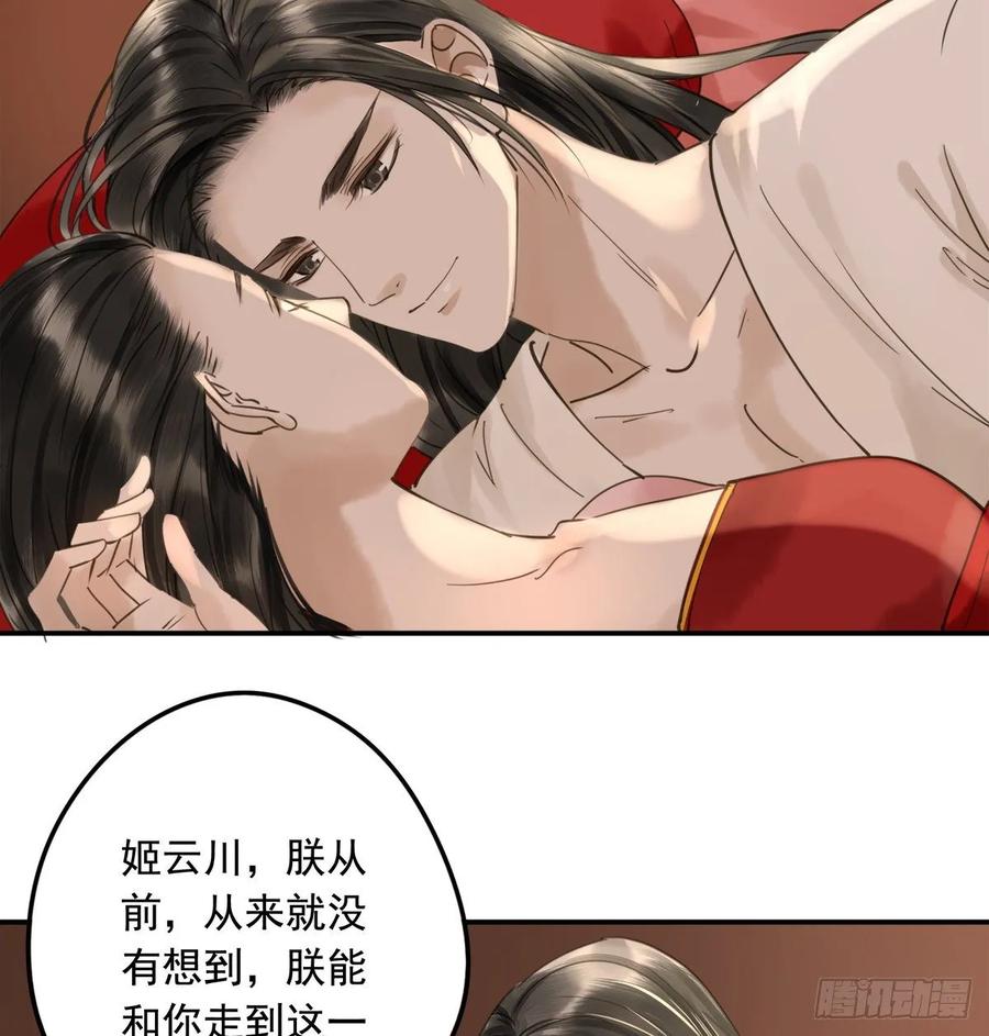 《朕也不想这样》转变 第15页