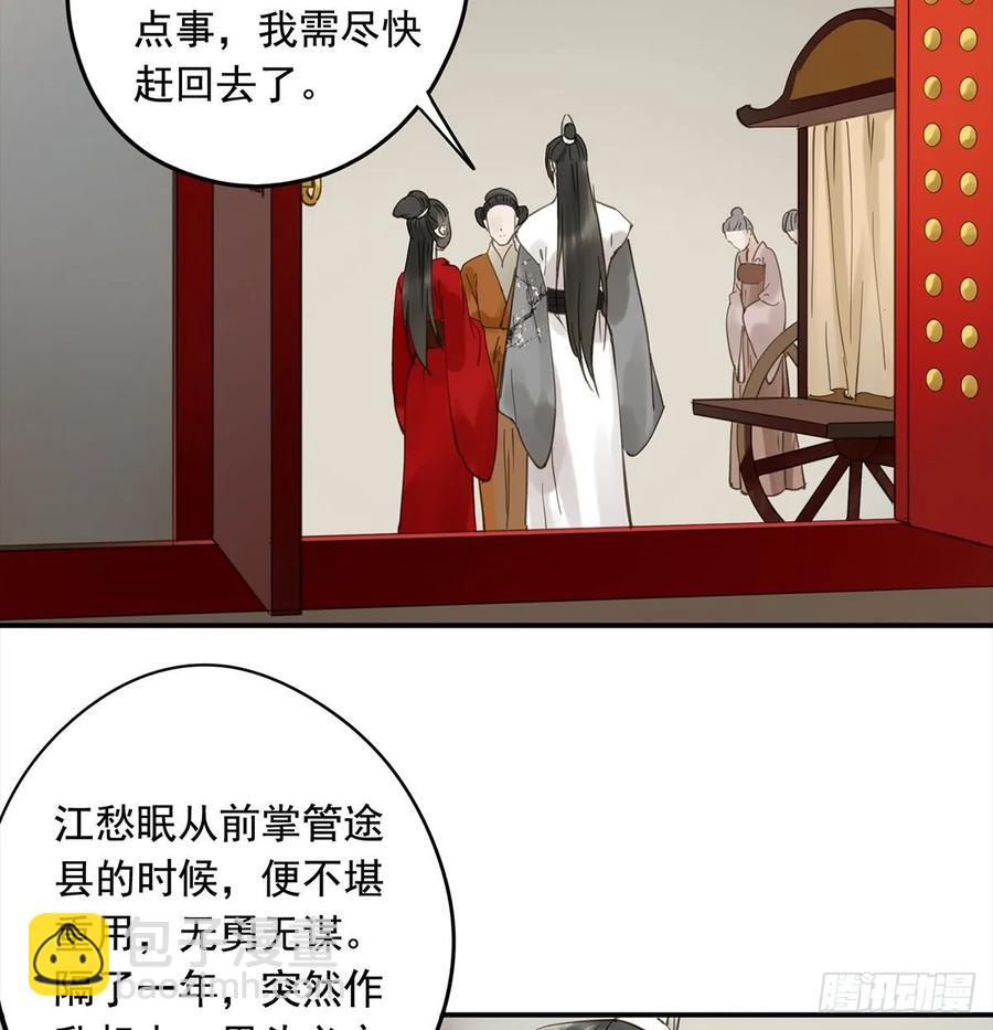 《朕也不想这样》转变 第31页
