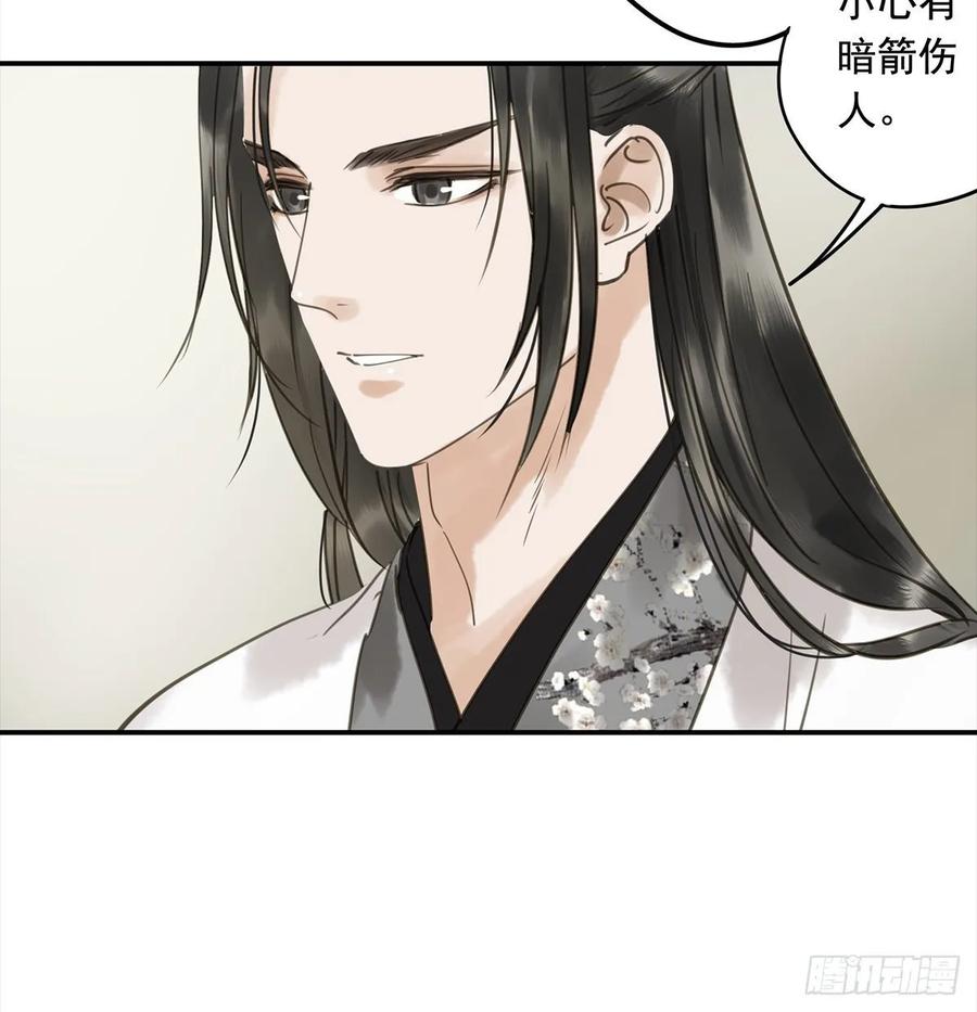 《朕也不想这样》转变 第33页