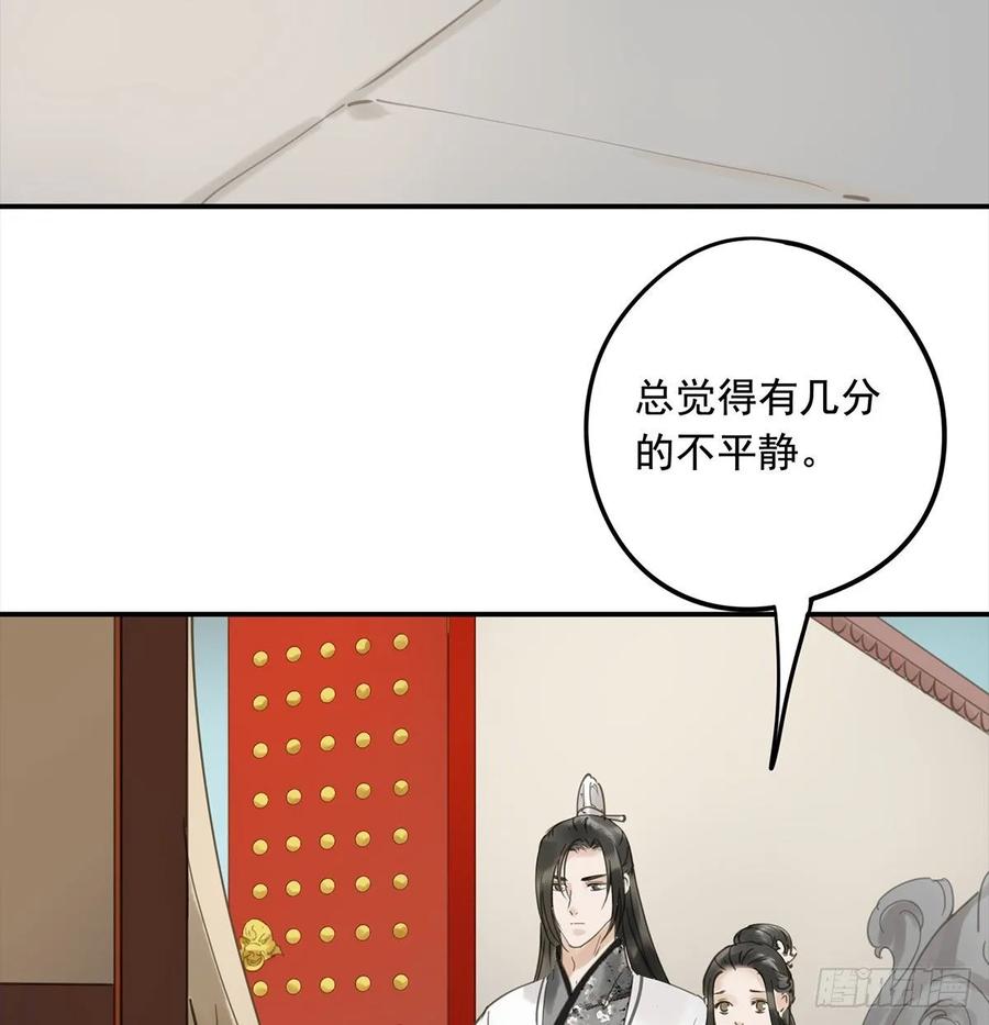 《朕也不想这样》转变 第37页