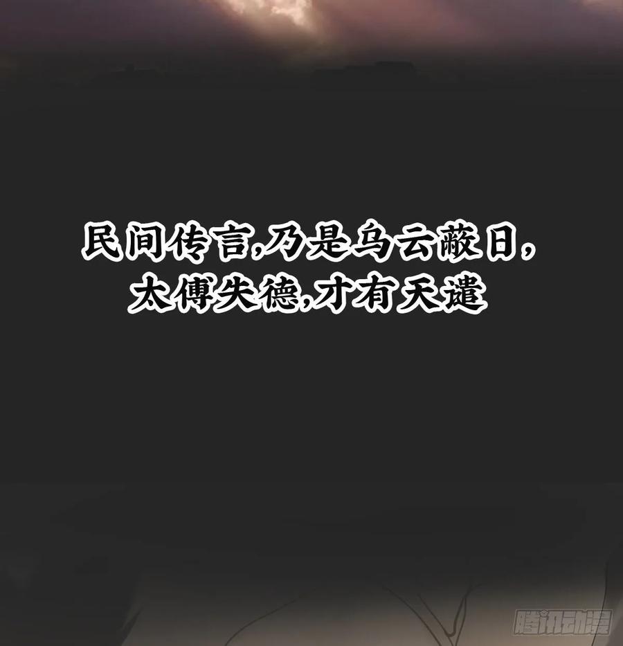《朕也不想这样》转变 第40页