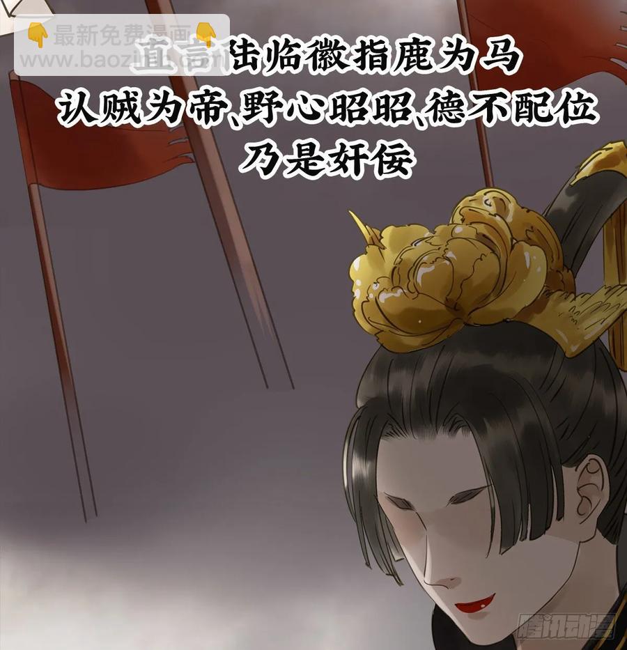 《朕也不想这样》转变 第45页