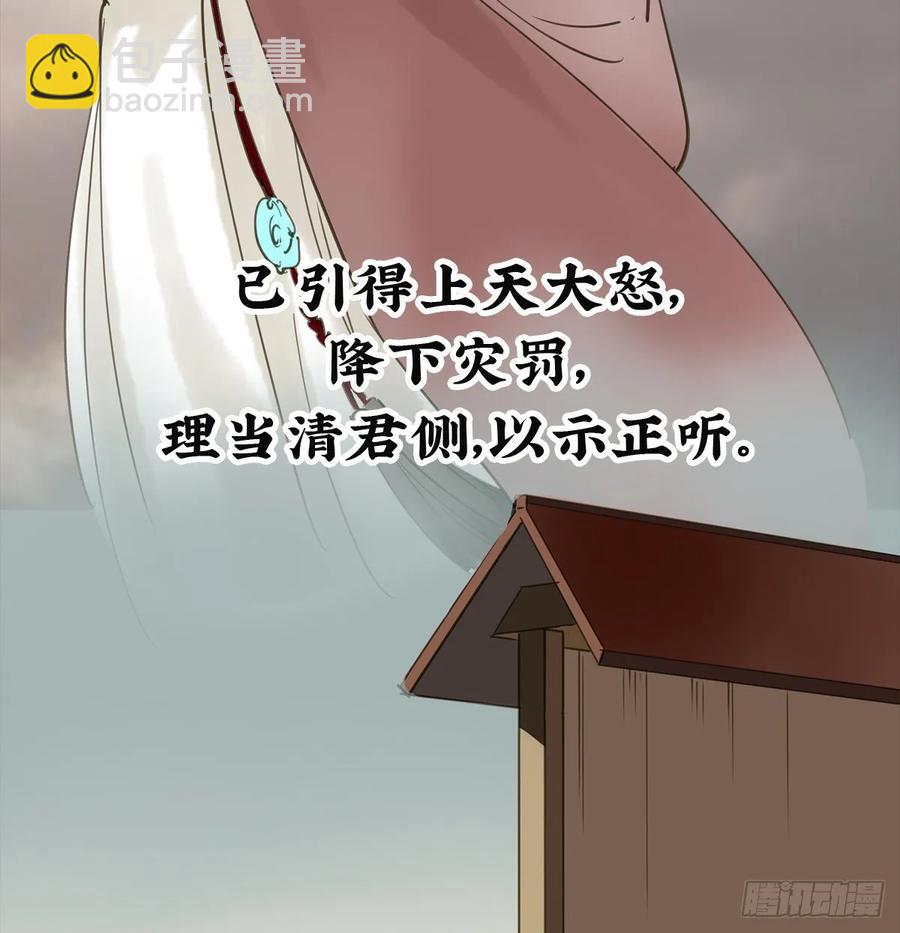 《朕也不想这样》转变 第47页