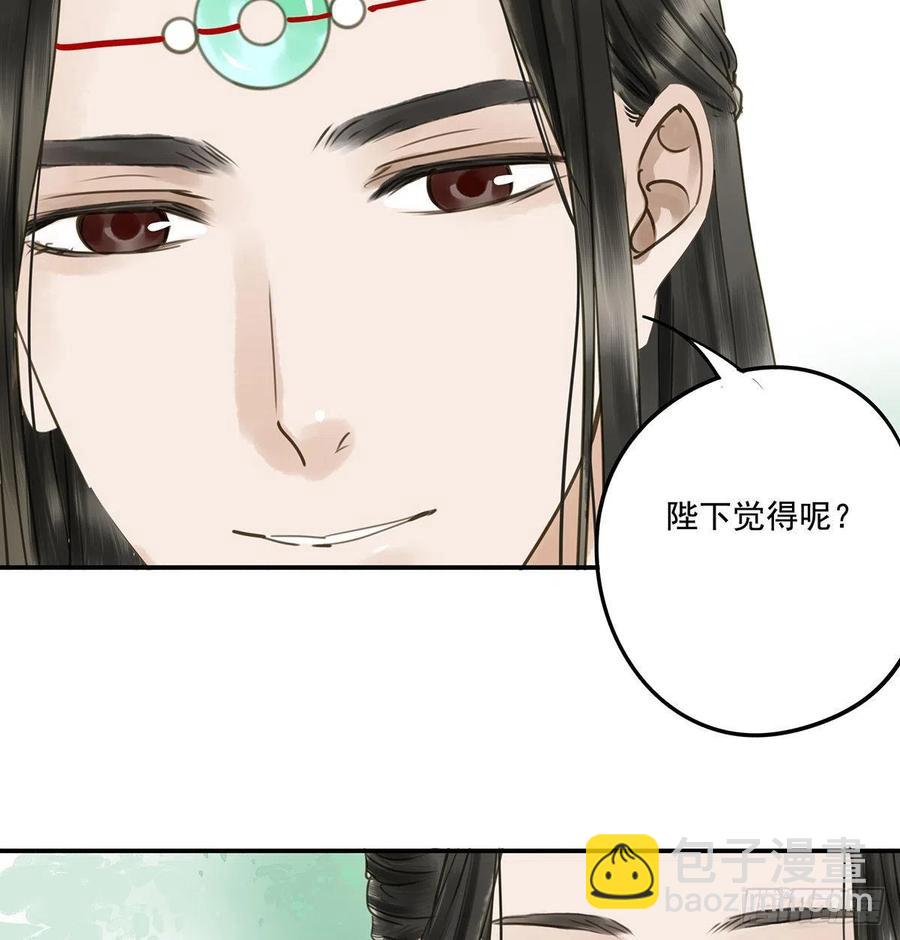 《朕也不想这样》坦诚 第29页