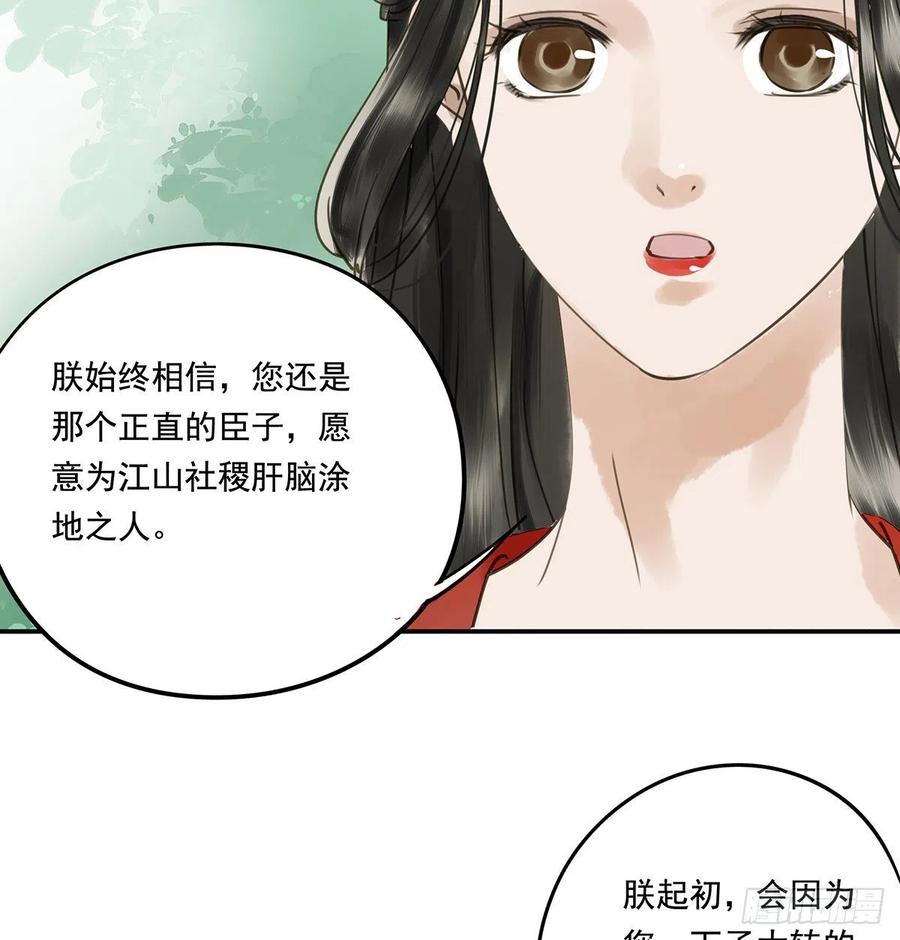 《朕也不想这样》坦诚 第30页