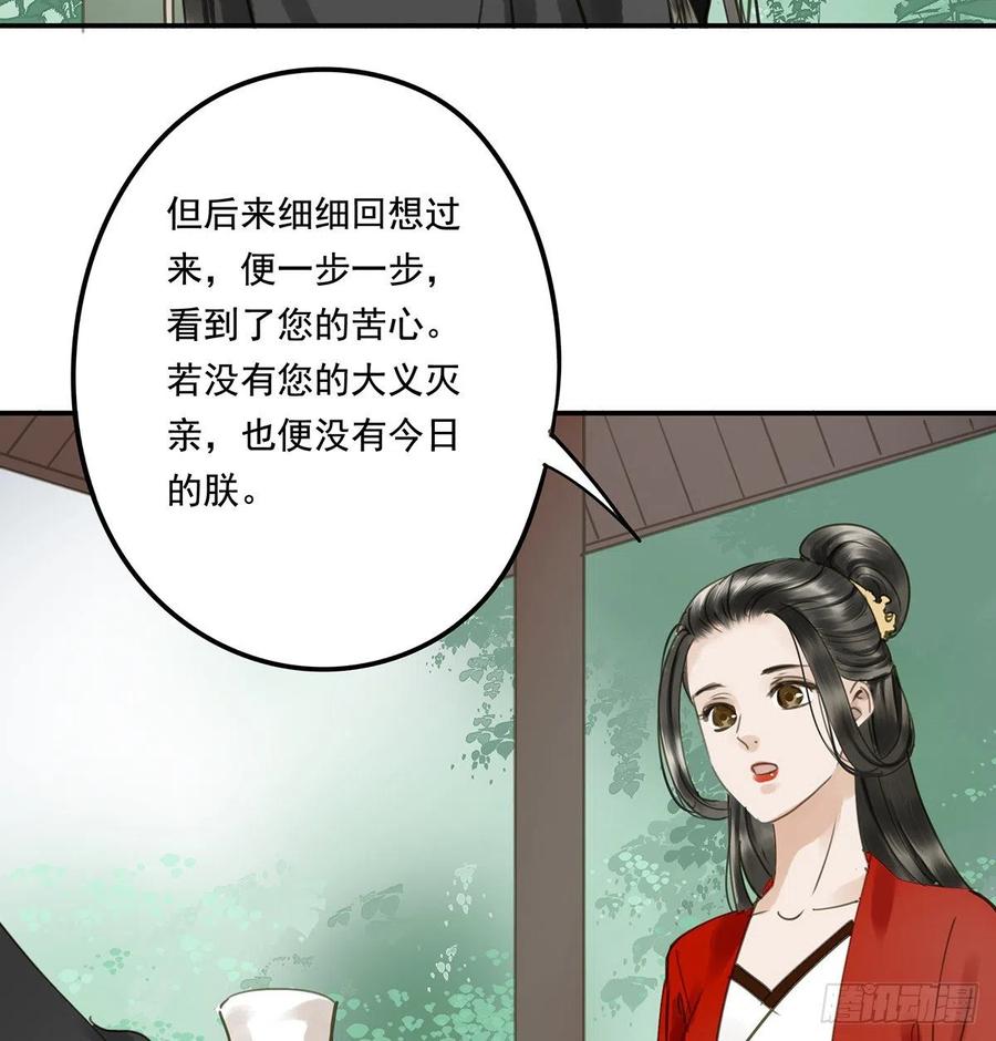 《朕也不想这样》坦诚 第32页