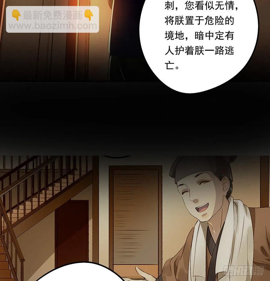《朕也不想这样》坦诚 第35页