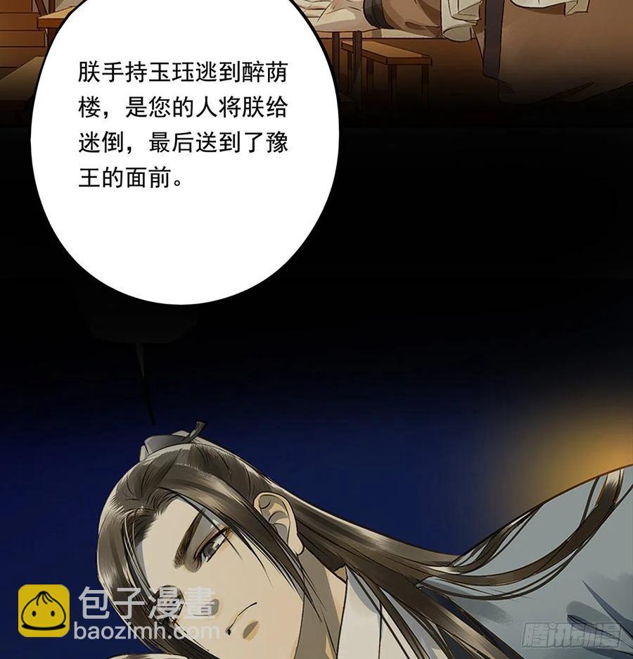 《朕也不想这样》坦诚 第36页