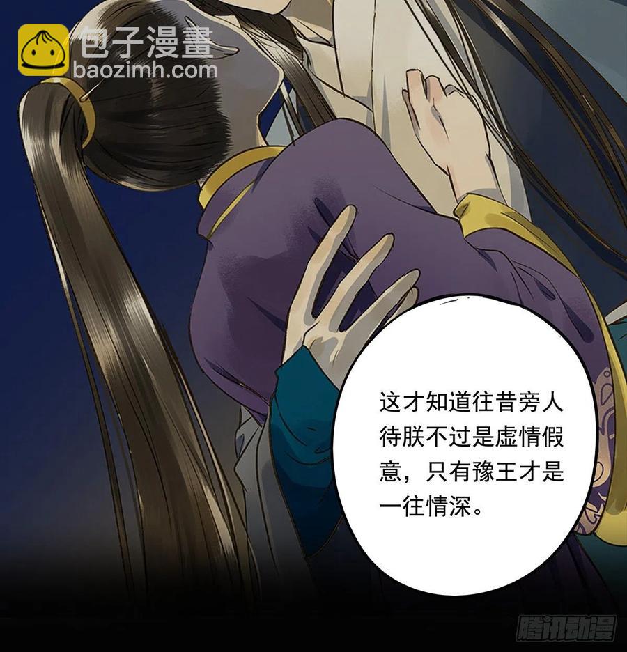 《朕也不想这样》坦诚 第37页