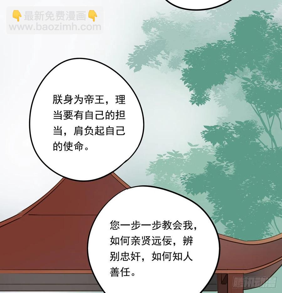 《朕也不想这样》坦诚 第41页